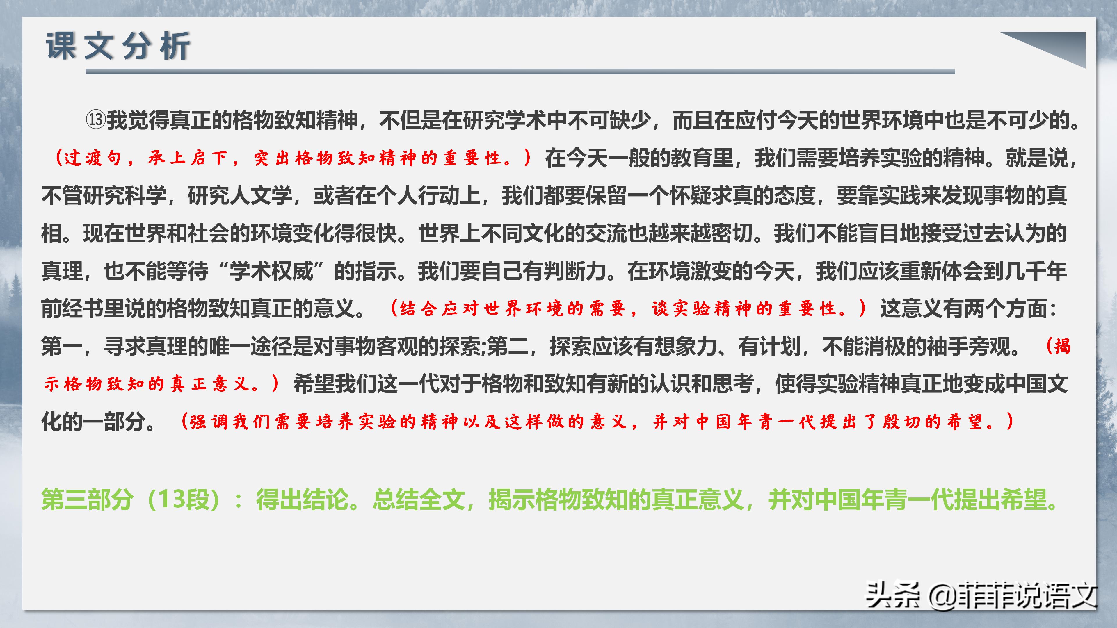 八下语文应有格物致知精神预习,八下第十四课应有格物致知精神