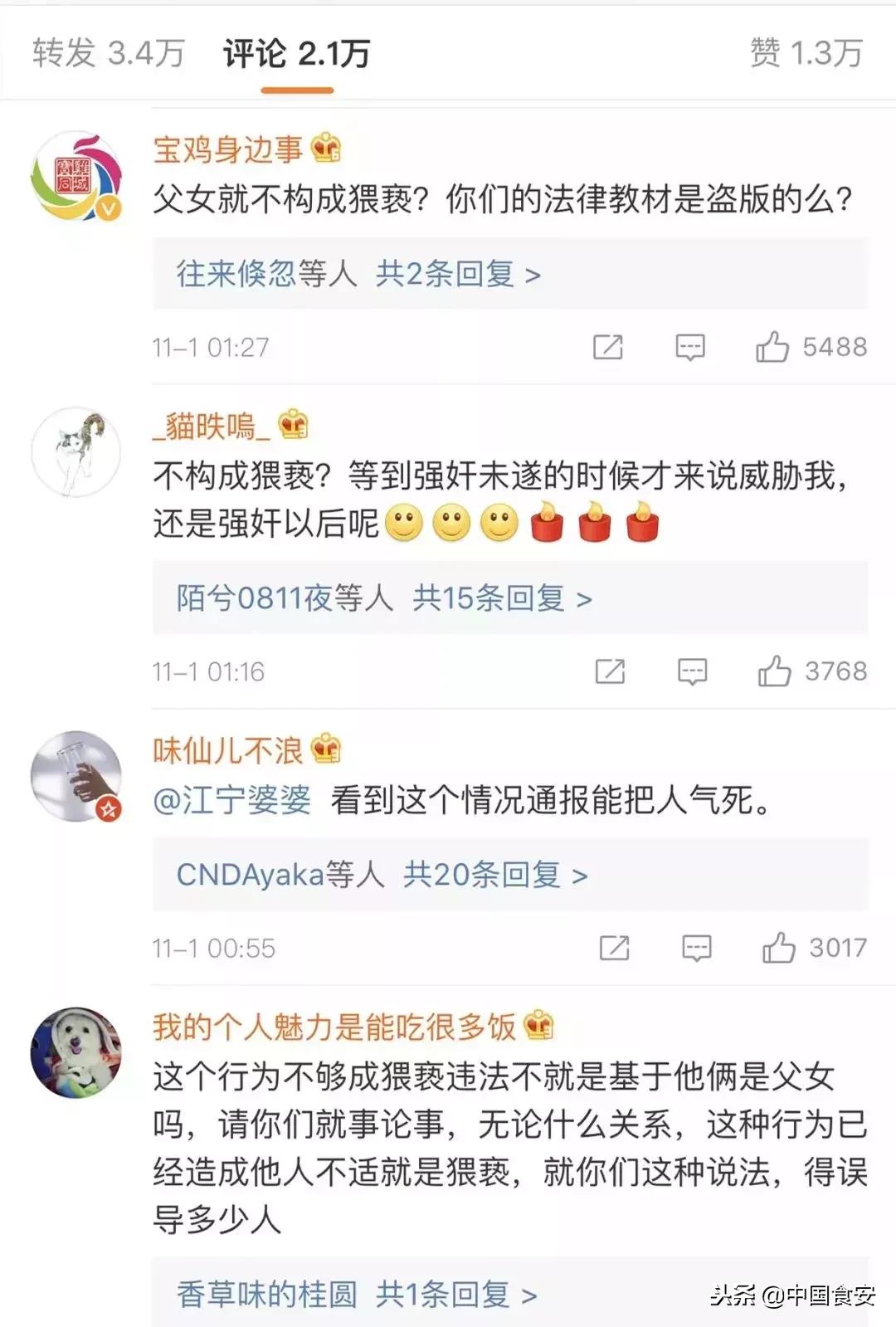 我是你父亲,可以亲你、摸你全身,这不是猥亵!通告激怒广大网友