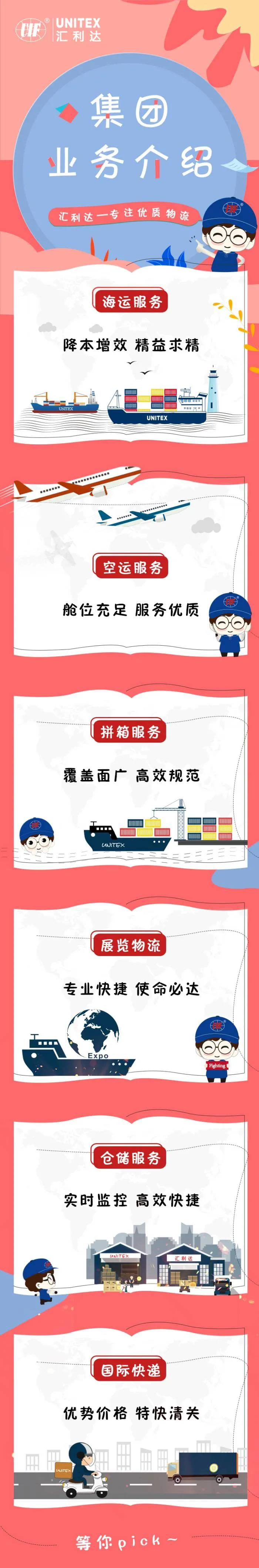 汇利达国际货运代理有限公司,汇利达国际货运公司天津