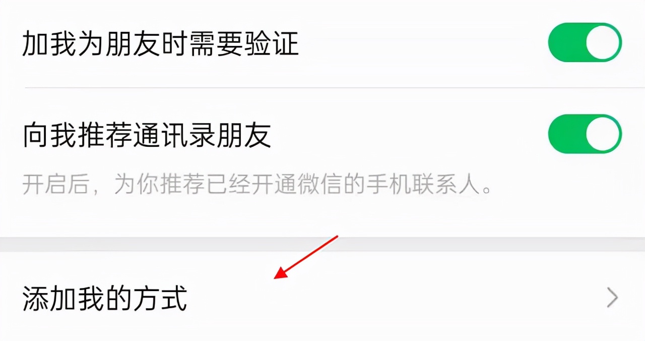 不想添加微信好友怎么办,不想别人通过手机号添加微信