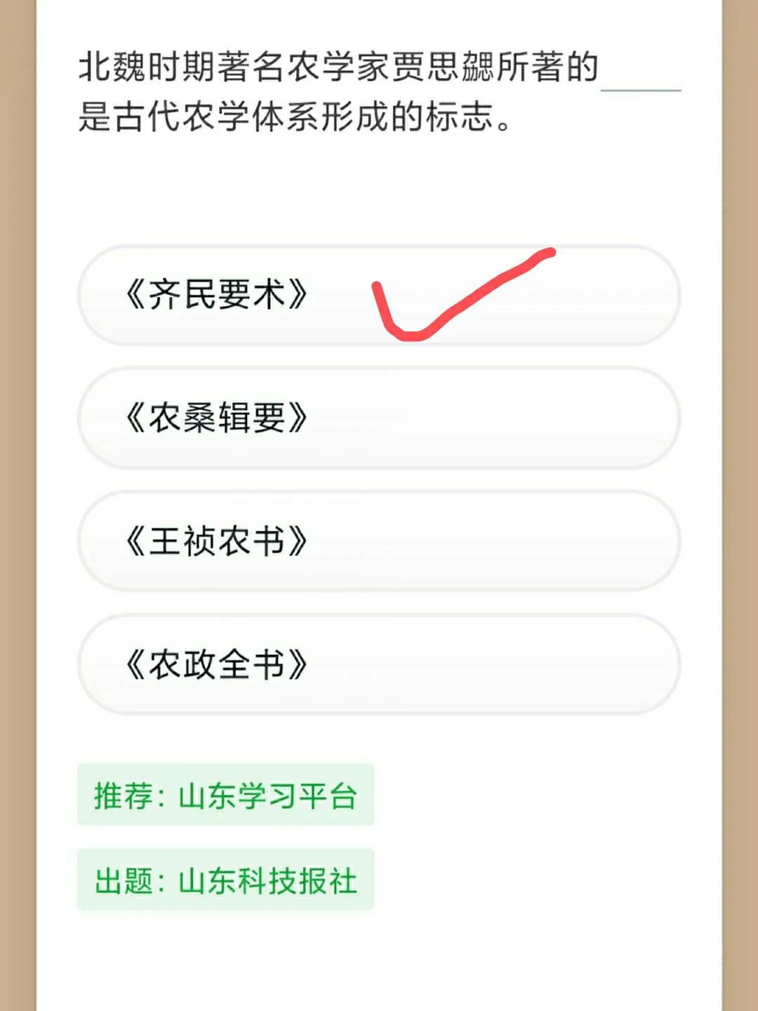 学习强国四人赛技巧,学习强国答案1题