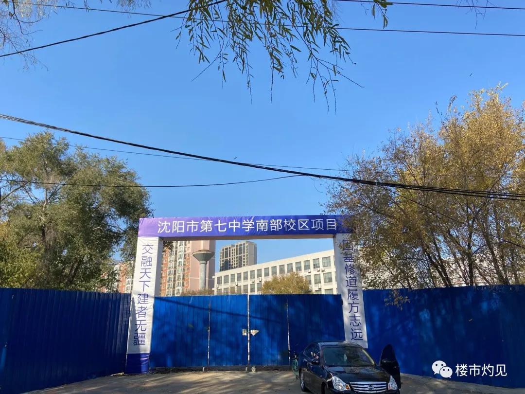 七中南校区,七中南校区沈阳