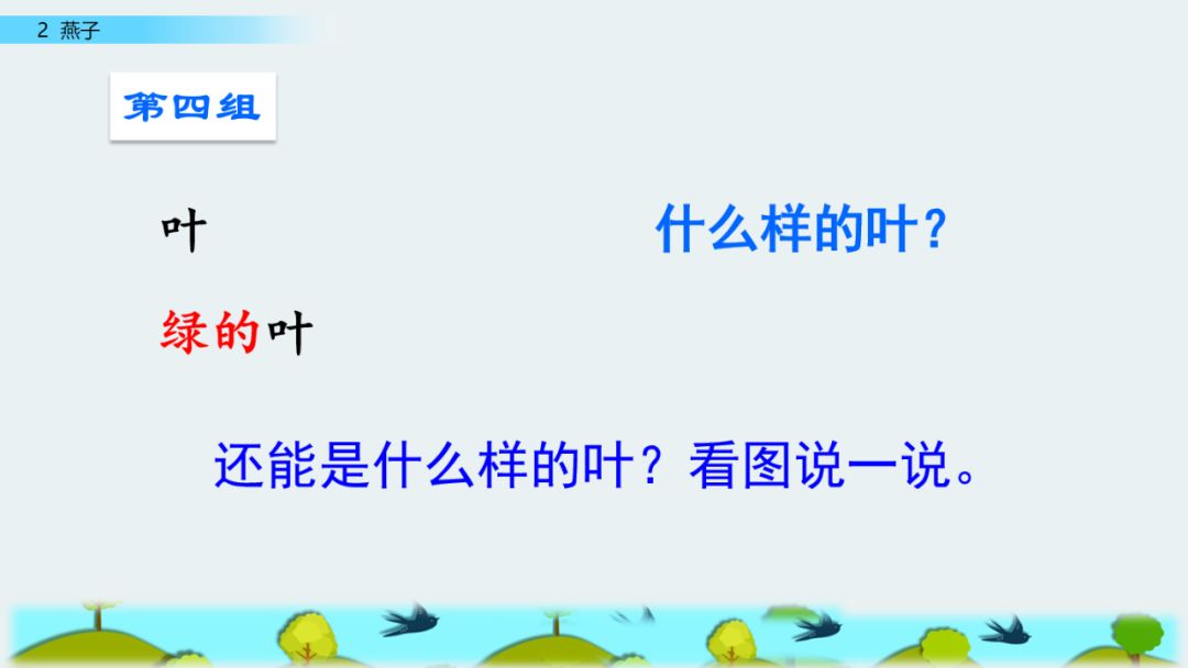 语文三年级下册燕子课文解析,三年级语文下册第2燕子课文重点