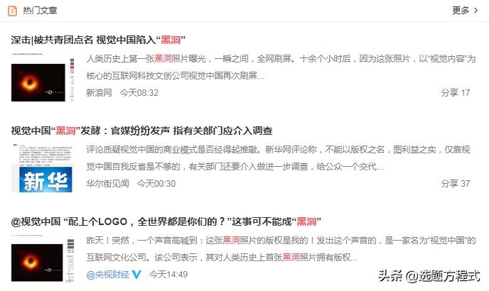 比起遥远的黑洞，网友更喜欢看视觉中国、翟天临式“脱轨”现场？