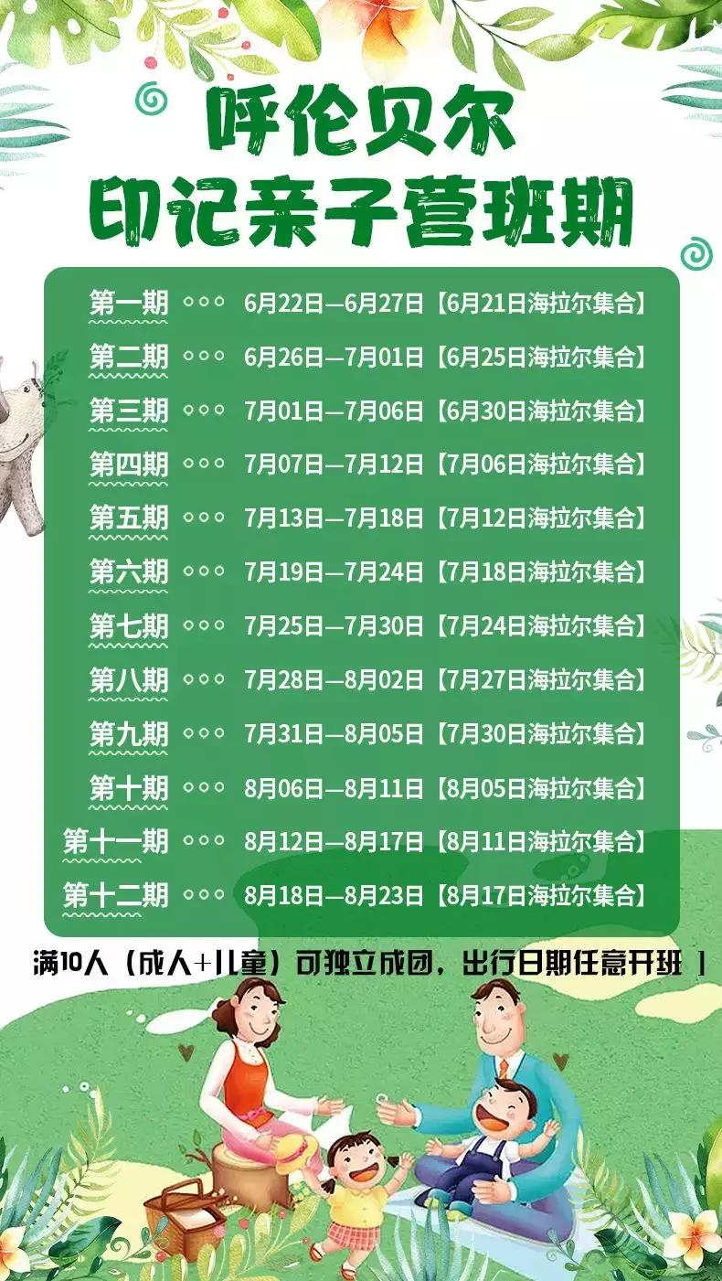 呼伦贝尔亲子游第二季,呼伦贝尔暑期亲子游