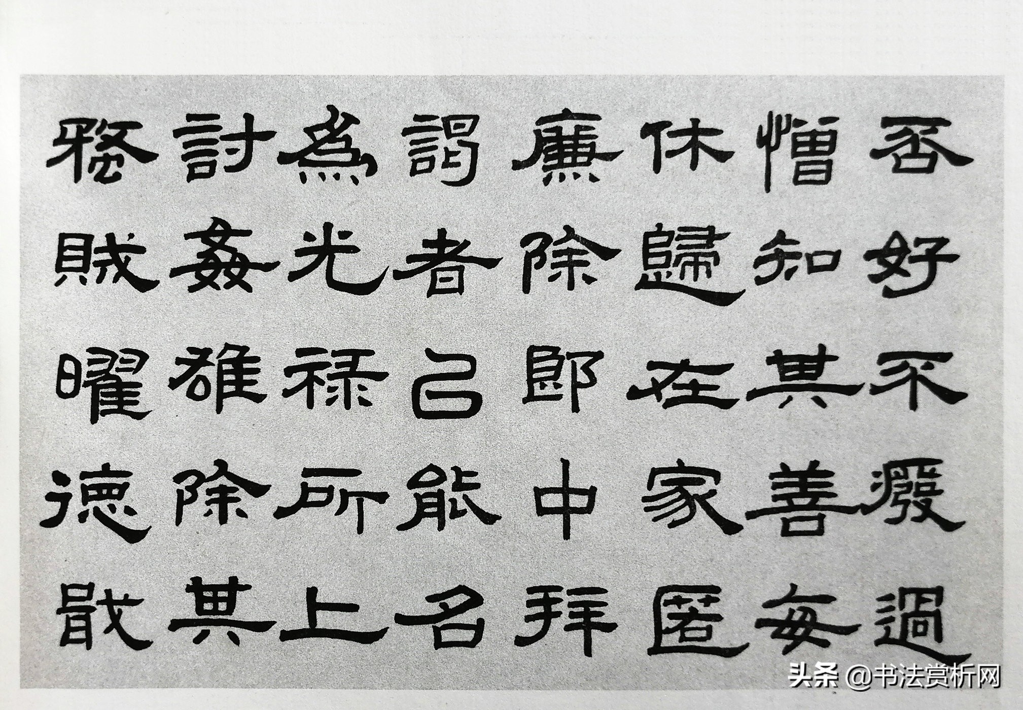 隶书章法和楷书章法一样吗,隶书册页章法