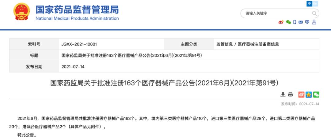 国家药监局已批准的创新医疗器械,中国药监局批准辉瑞新药