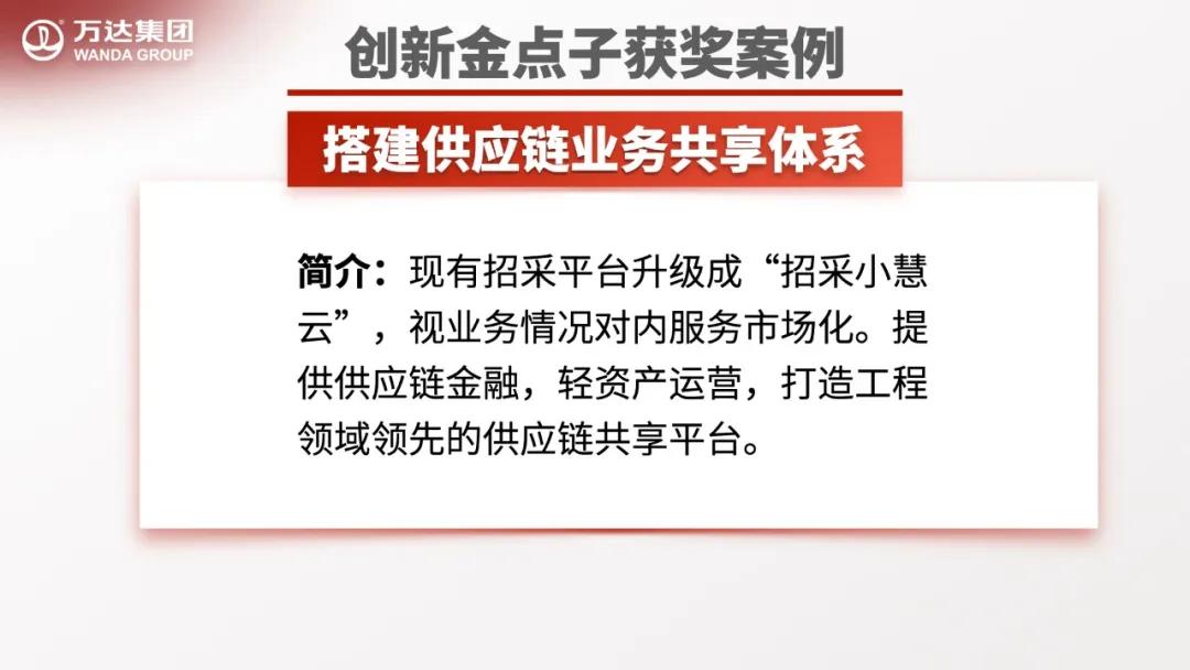 万达员工风采,万达公司员工创新点子