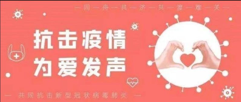 化院学子在行动|快来围观化院人的战“疫”周记