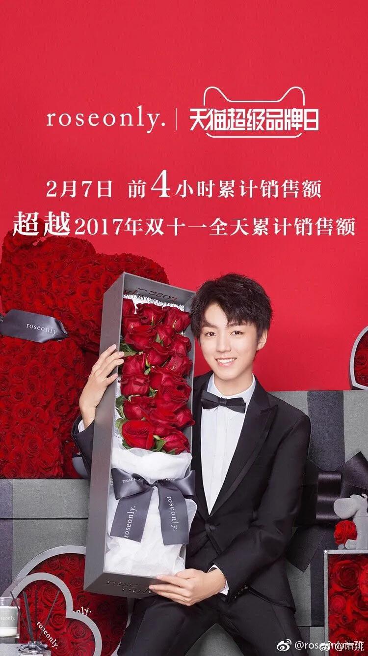 肖战王俊凯roseonly代言,肖战roseonly代言什么时候到期
