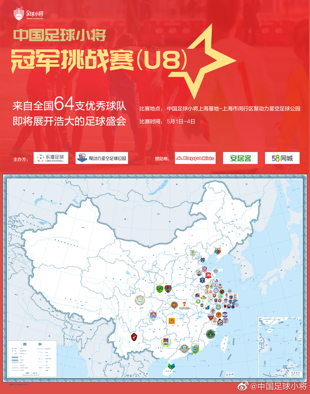 中国足球小将冠军挑战赛u8,中国足球小将第一届u9冠军杯