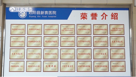 江苏泗阳新袁新闻,泗阳新袁医院直播