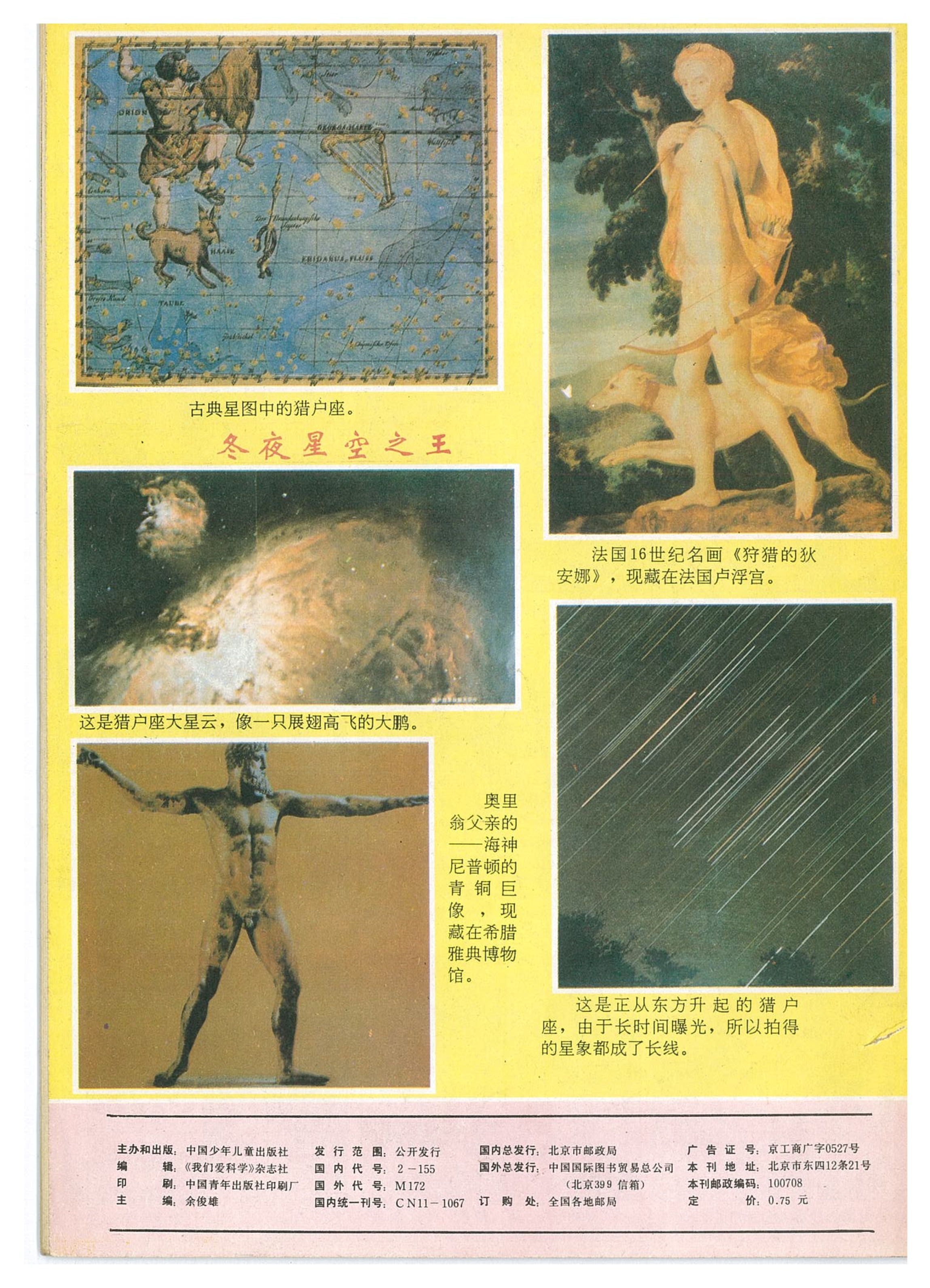 我们爱科学杂志少年版值得订阅吗,我们爱科学杂志2006年