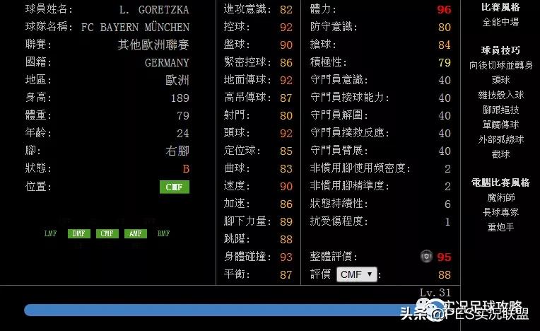 拜仁精选格雷茨卡实测,拜仁精选格纳布里