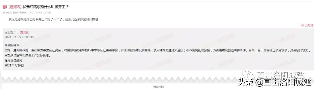 洛阳状元红路东延最新进展,打通断头路最新消息