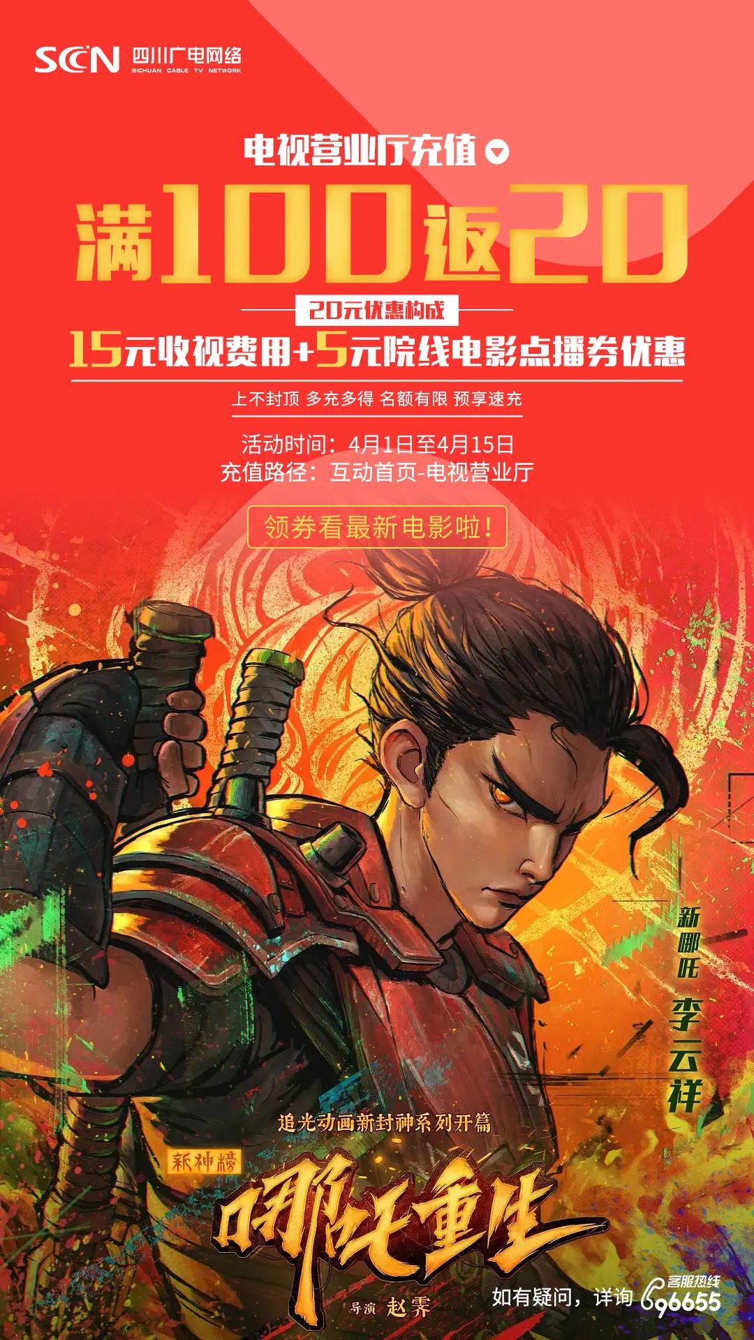 充值返费还送电影点播券，错过的这些大片终于可以看了