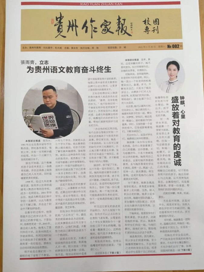 張雨齊，立志为贵州的语文教育奋斗终生