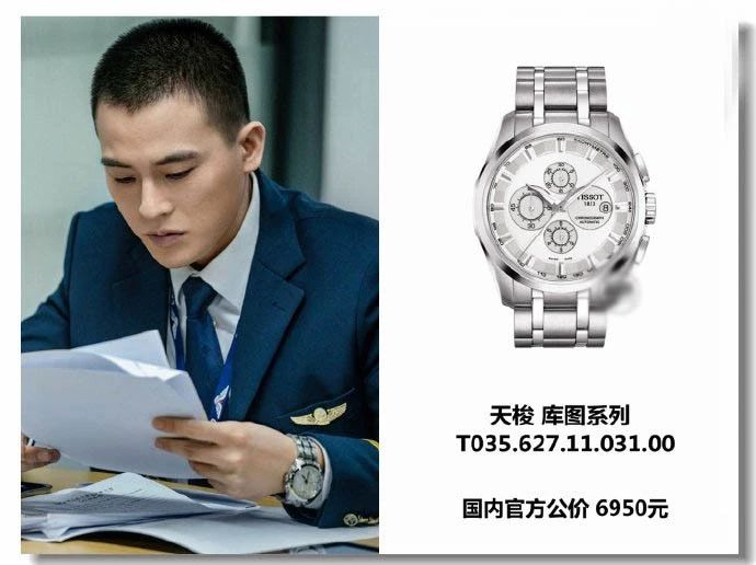 中国机长杜江的表,中国机长杜江戴的手表