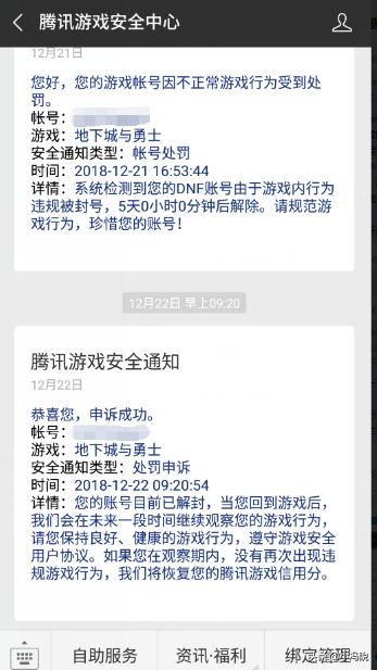 dnf账号被盗后封号一年能申诉么,dnf韩服手游封号申诉