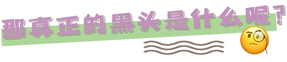 去黑头最好的方法不会再有黑头,如何用简单的方法去黑头真实有效