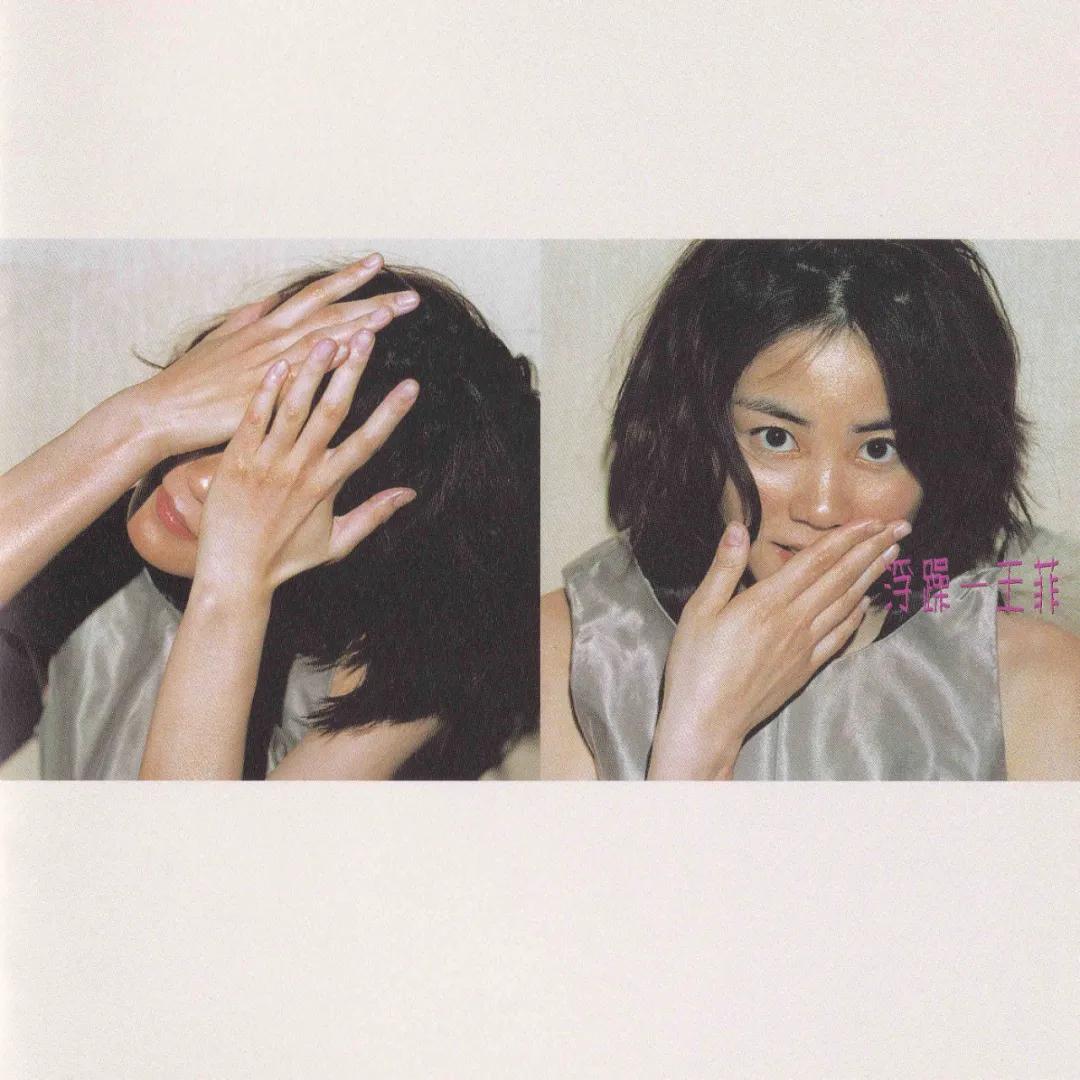 王菲节日,王菲是很多人心目中的天后