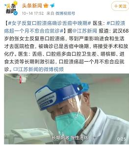 女子反复口腔溃疡确诊舌癌中晚期,女子口腔溃疡查出白血病