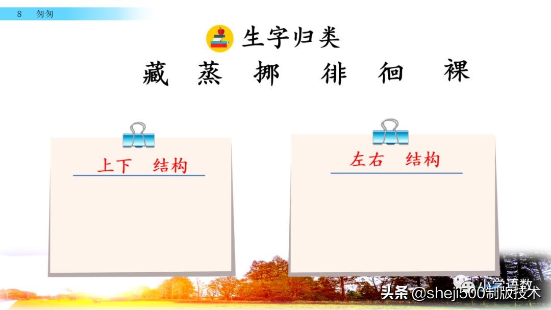 部编版六年级下第八课匆匆讲解,语文六年级下册第8课匆匆预习