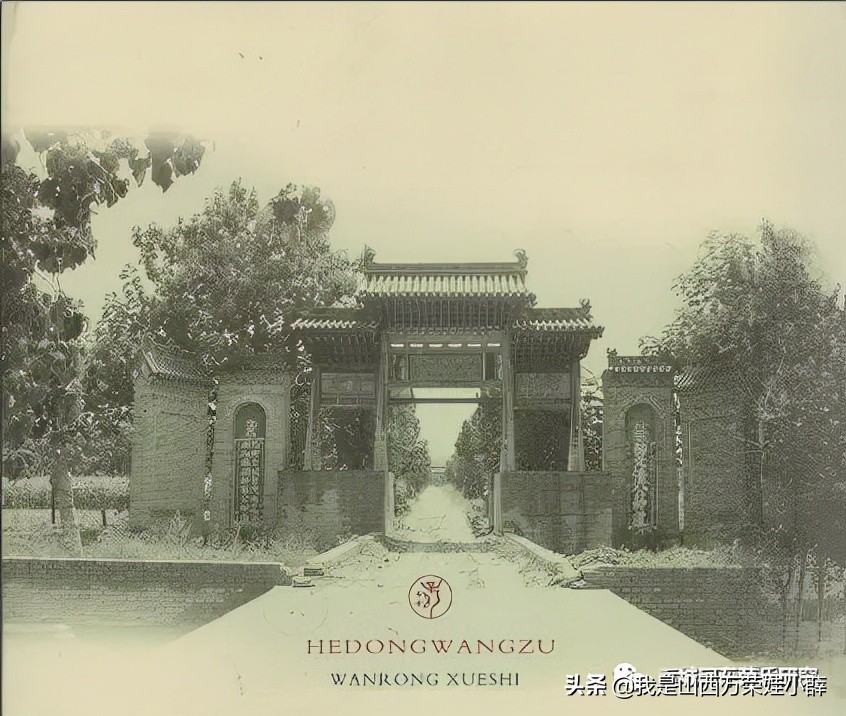 河东望族万荣薛氏,万荣薛氏族谱