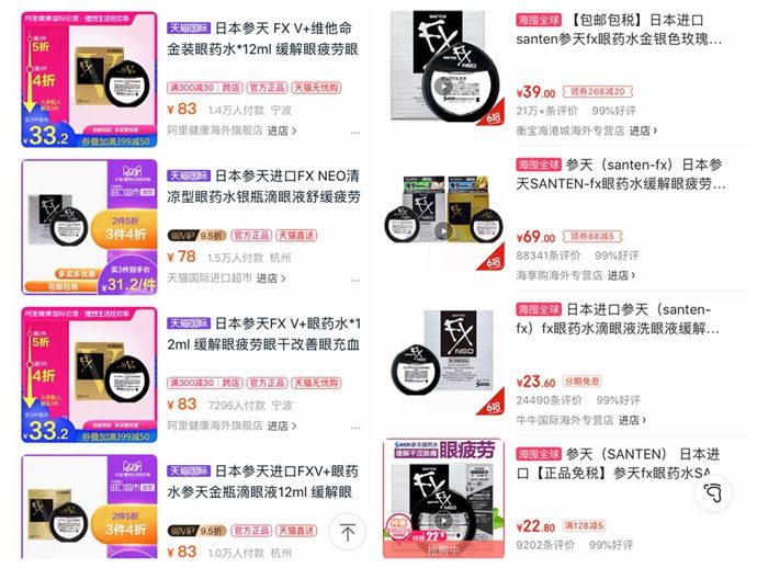 十大日本禁用眼药水,日本眼药水排行榜10强第一名