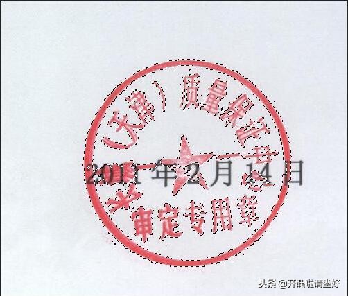 PS教程｜使用photoshop快速扣取公章