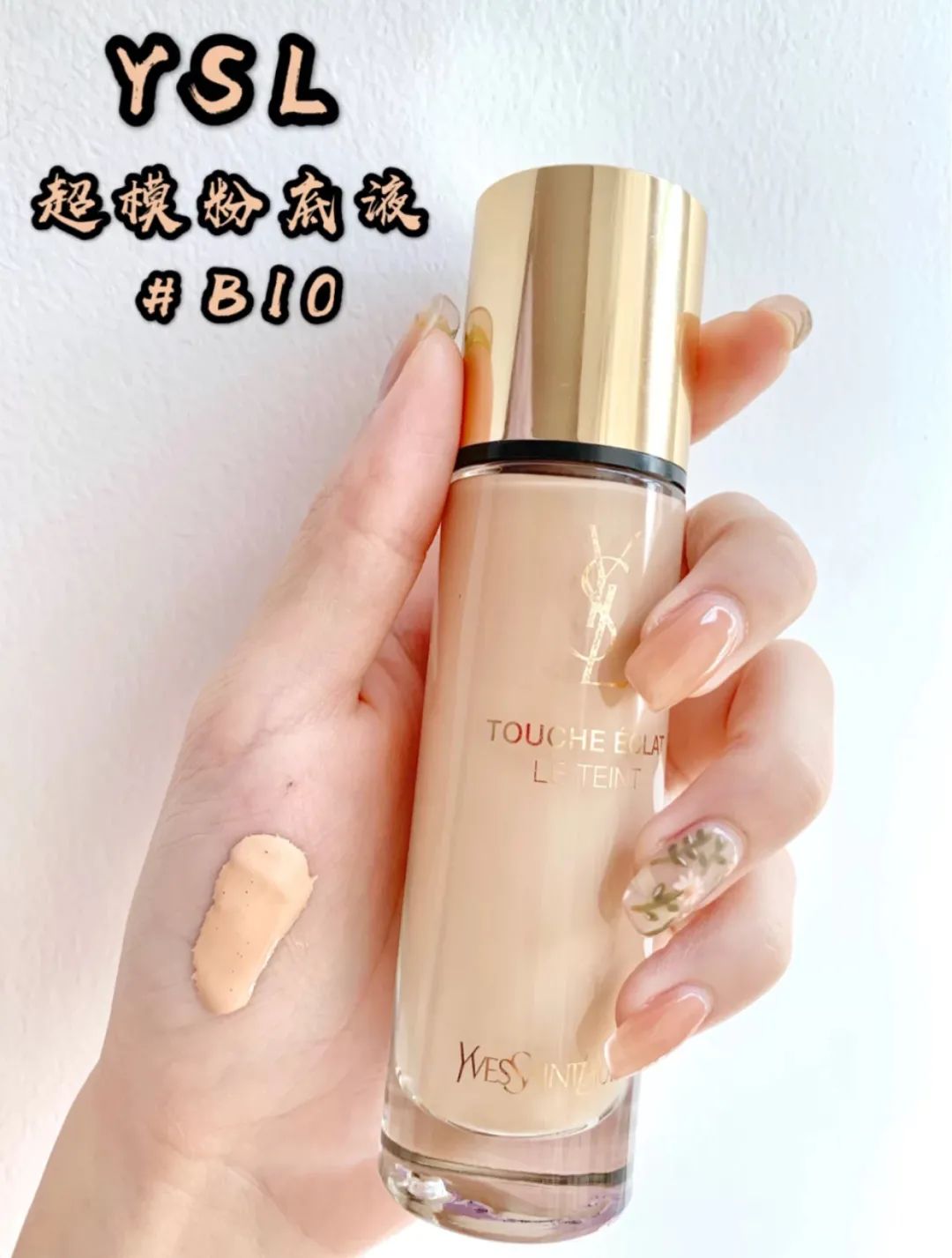 圣罗兰ysl青春粉底液,圣罗兰ysl粉底液小样