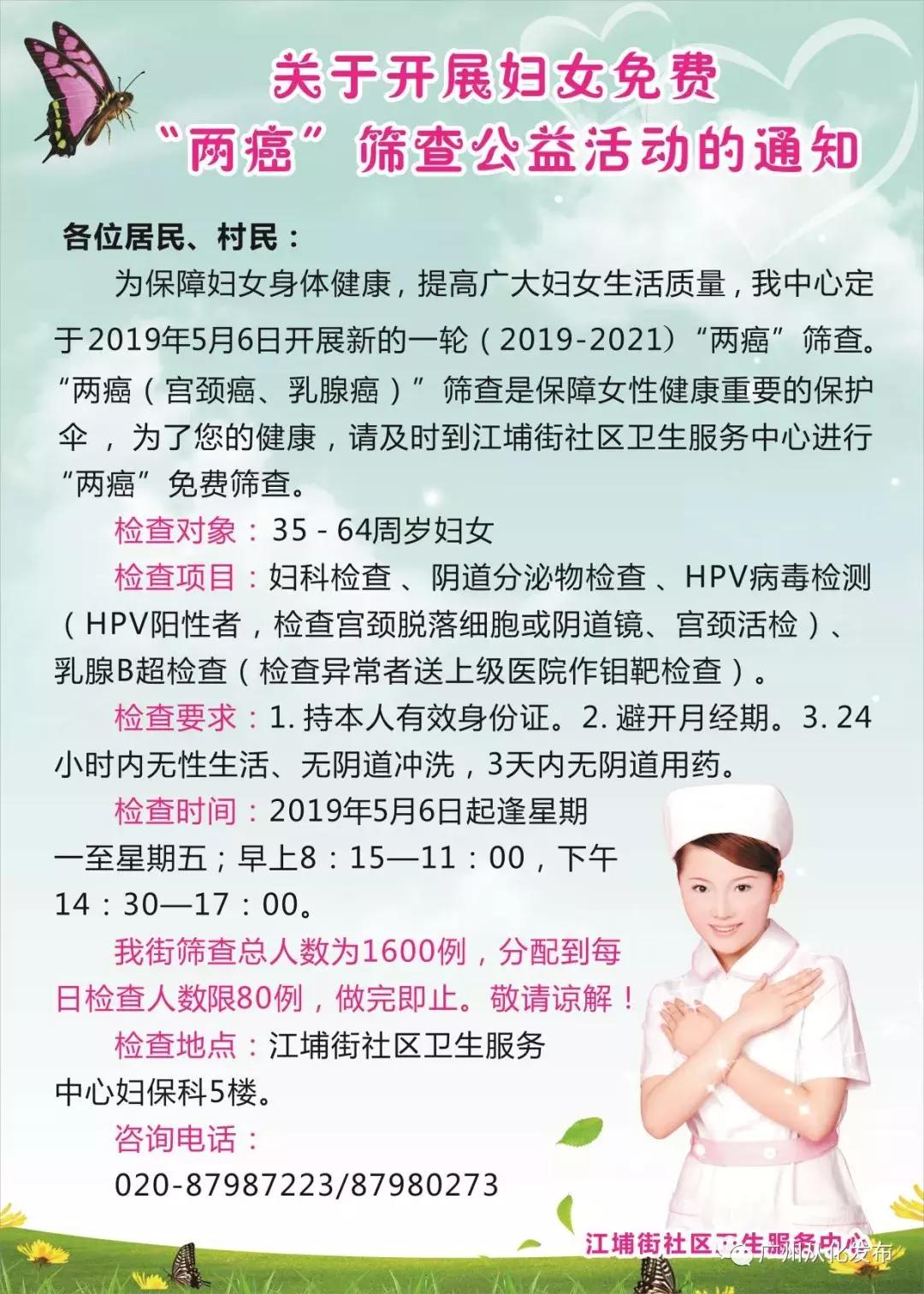 广州妇女免费体检项目,广东省妇女免费体检
