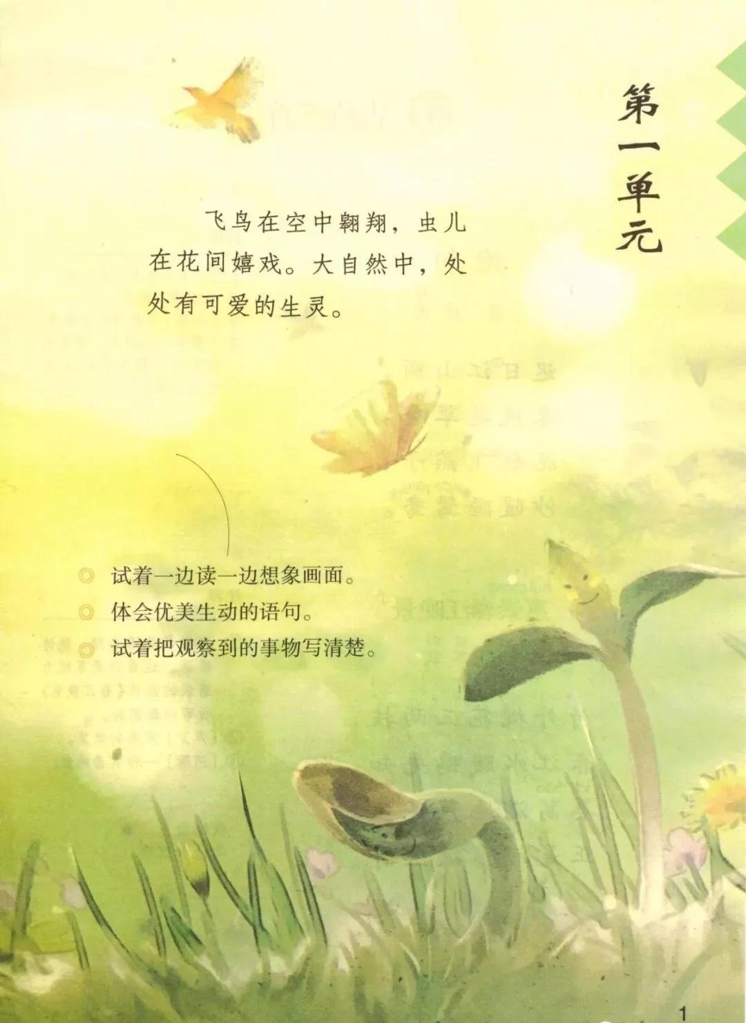 部编版三年级下册电子课本,部编版三年级下册课文详解