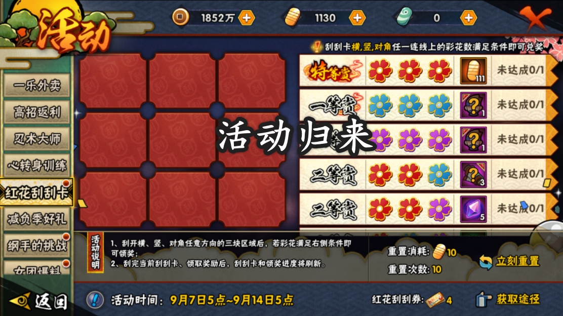 火影忍者刮刮卡怎么获得,火影忍者手游刮刮卡教学