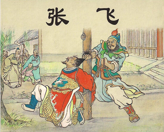 蜀汉神张飞,蜀汉名将张飞后代