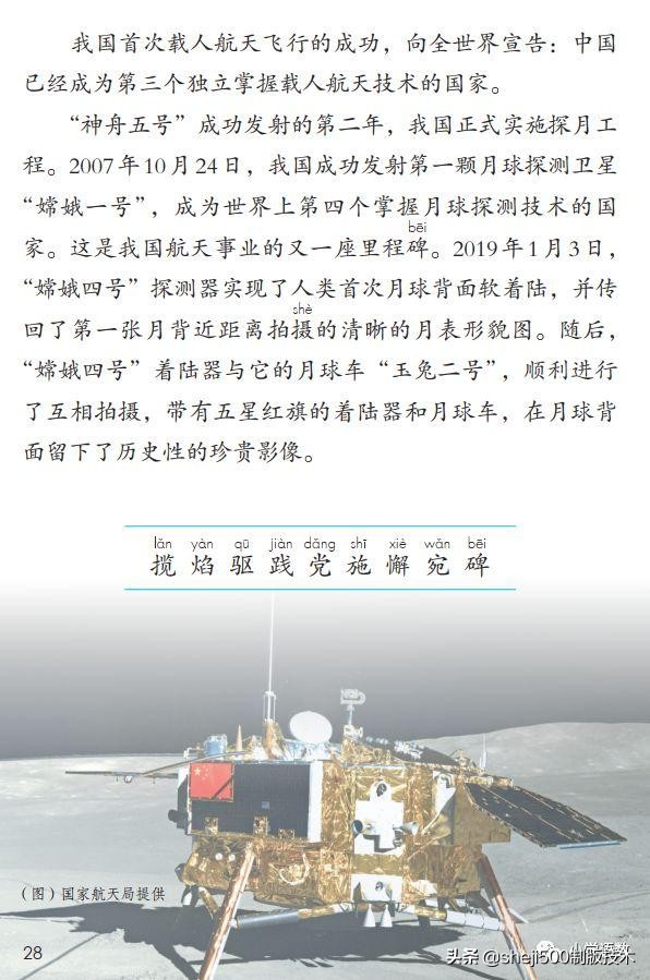 四年级下册的千年梦圆在今朝课文,四年级下册千年梦圆在今朝讲解