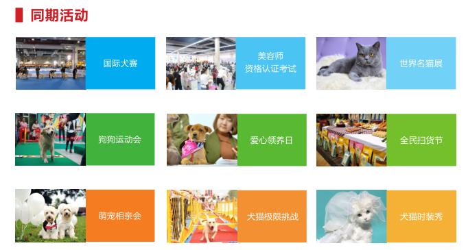 东北亚国际宠物博览会,东北亚宠物用品展会