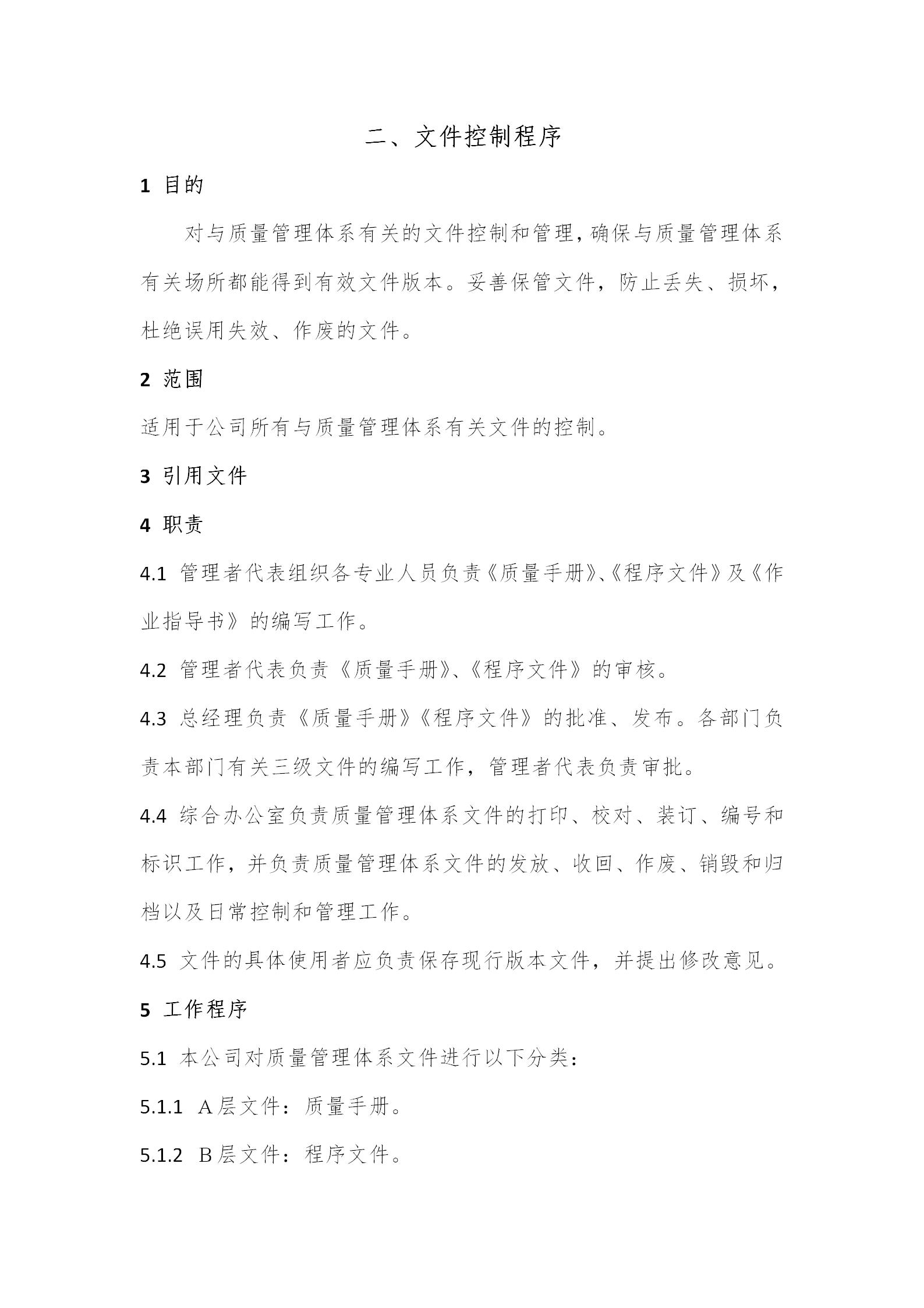 质量管理体系6大程序文件是什么,质量体系6大程序文件