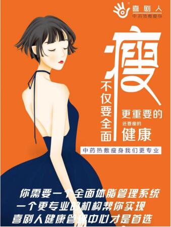 喜小妹瘦身加盟咋样,喜小妹减肥全过程