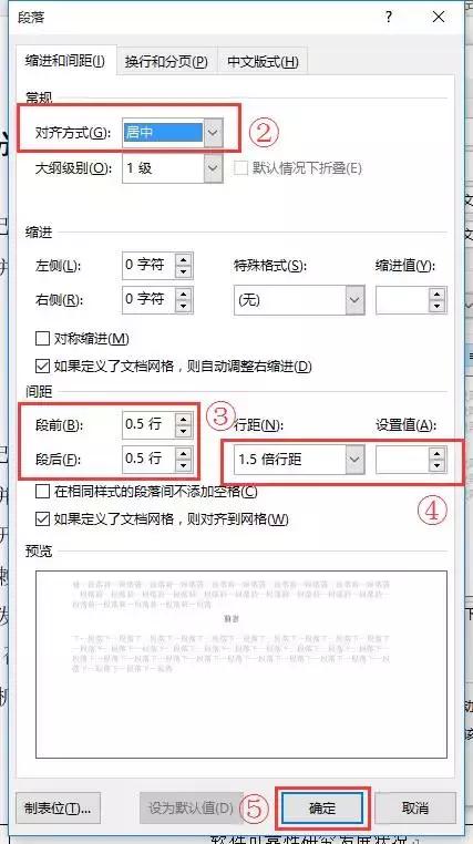 毕业论文排版答辩全攻略,word高级应用毕业论文排版步骤