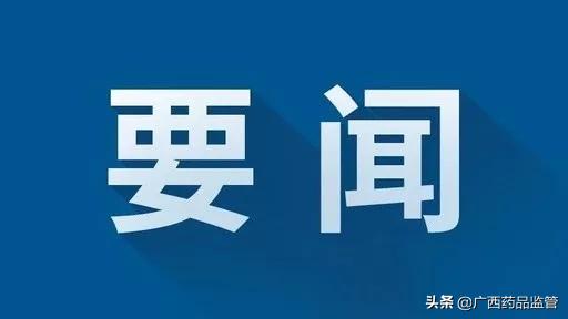 广西应急备案30个医疗机构中药壮瑶药制剂