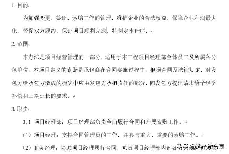 项目设计变更及索赔流程,变更签证索赔流程