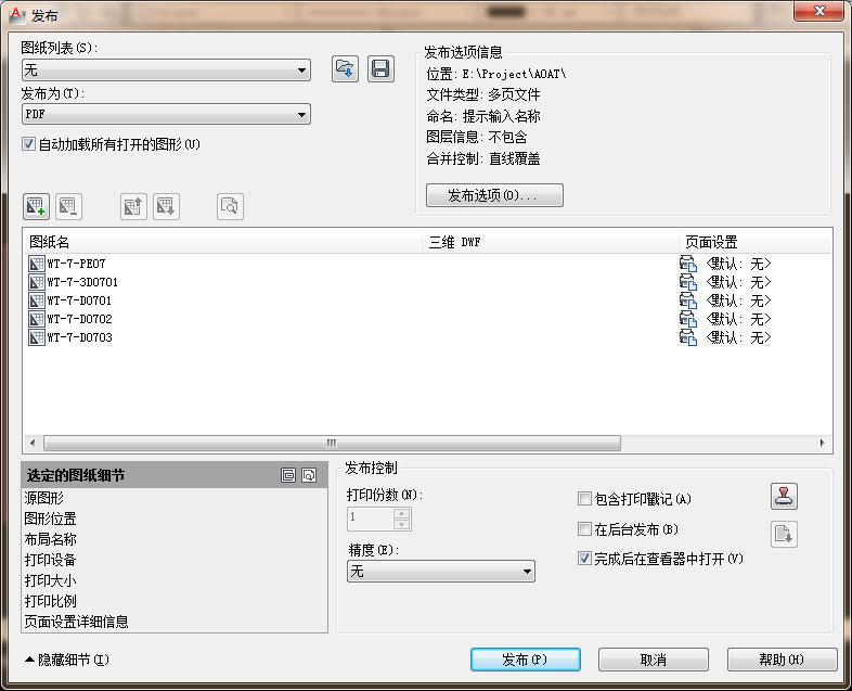 autocad批量打印,autocad图纸集怎么批量打印图纸