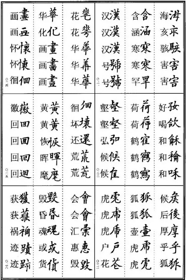 生僻字科普,槑这个字怎么读