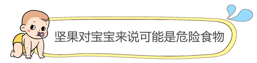 想给宝宝吃坚果又怕过敏，奶叔教你分分钟搞定