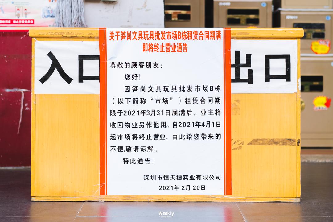 深圳笋岗玩具文具礼品城,笋岗文具批发市场已搬迁什么地方