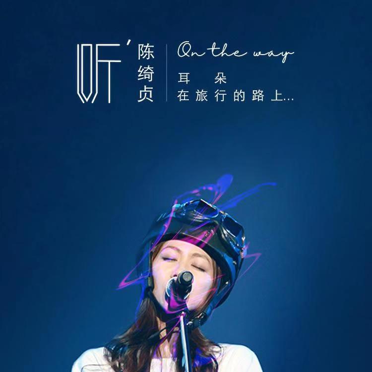 陈绮贞恋爱18年完整版,陈绮贞18年恋情