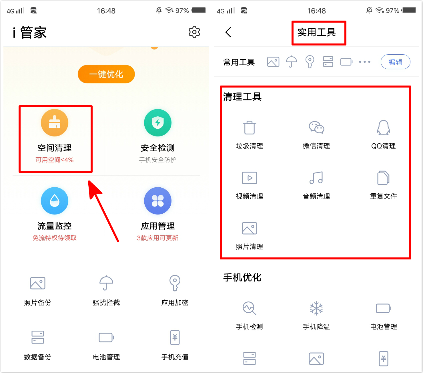 vivo手机i管家支付管家作用大吗,vivo手机里的i管家怎么这么多广告