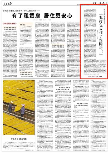 人民日报点赞沈阳保障性租赁住房,沈阳保障性租赁住房入住条件