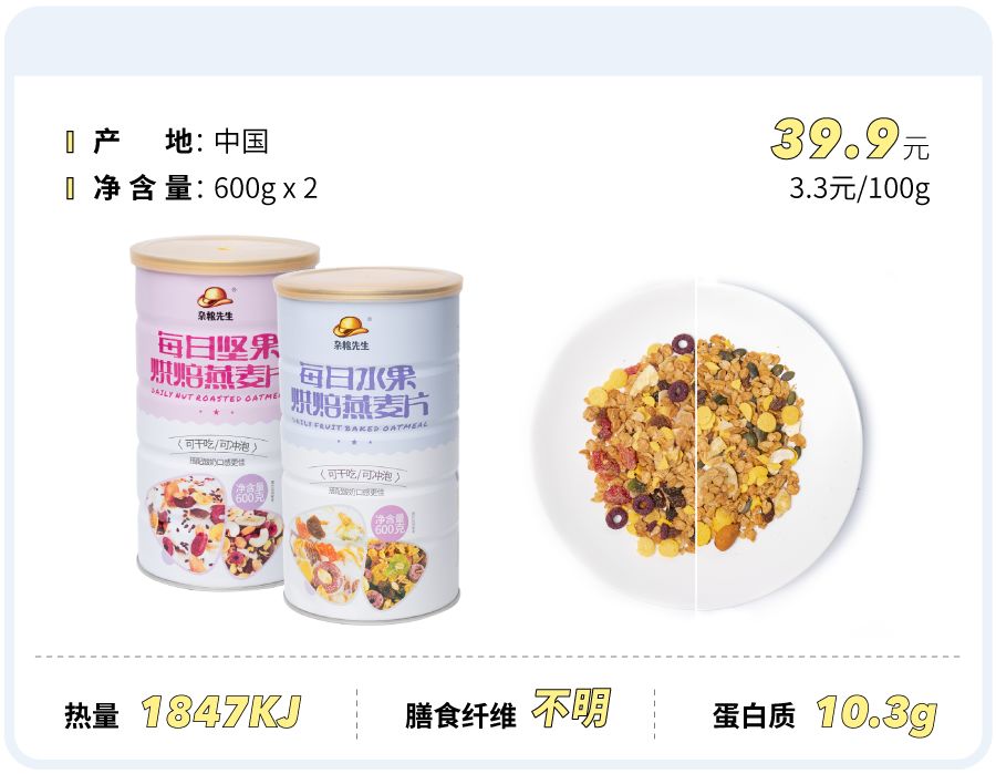 明星推荐麦片,网红同款麦片